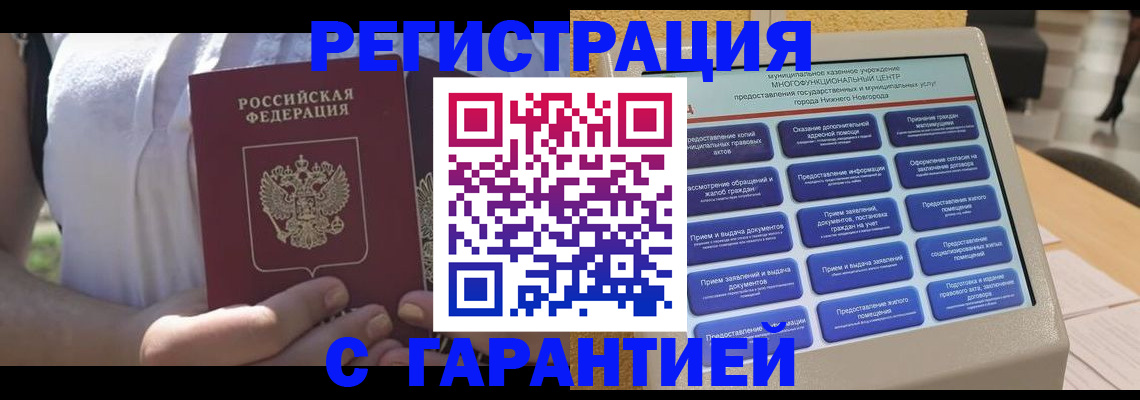 прописка законно в Луховицах